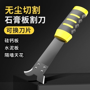 封石膏板神器切割刀天花板水泥板硅钙板裁刀手动装修无尘切割工具