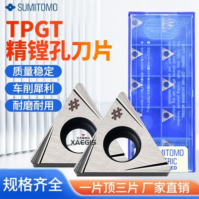 日本住友精镗孔刀片 TPGT110304 080204 110204 090204L-W T1200A