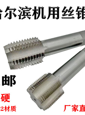 哈尔滨量机用螺丝攻螺丝攻M37M38M39M40M41M42*1*1.5*2*3*4