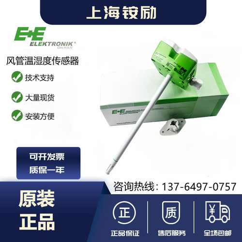 原装E+E温湿度传感器EE160-M1T2A6SBL0SBH50风管M1T2A3SBL0SBH50
