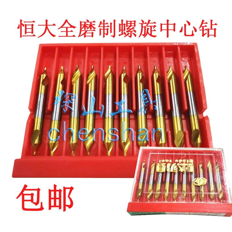 恒大中心钻全磨制镀钛螺旋槽高速钢不带护锥中心钻A2A2.5A3A3.5A4