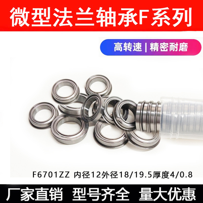 带边法兰轴承F6700 F6701 F6702 F6703 F6704 F6705ZZ杯士轴承