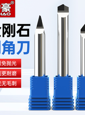 PCD铣刀铝合金亚克力斜角刀30 45 60 120度钻石金刚石倒角刀90度