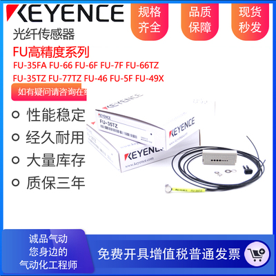 基恩士漫反射光纤传感器FU-66 FU-66TZ FU-66Z 35TZ 35FZ 35FA TG