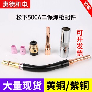 CO2二氧化碳气保焊枪配件500A保护咀 分流器 导电嘴 连接杆绝缘套