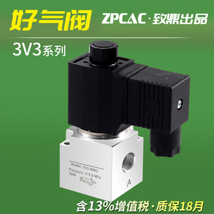 真空电磁阀3V3 NC常闭NO常开型气动电磁控制阀24V气阀开关阀