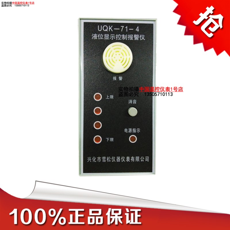 雪松液位控制仪表消防水箱液位计水位控制报警UQK-71-4液位报警仪