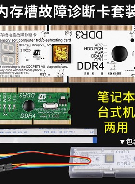 手机台式机笔记本电脑主板诊断卡内存接口检测卡DEBUG\LPC\DDR3\4