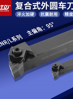 zoto数控刀杆 外圆车刀杆WWLNR/L2020K082525M08机夹刀排车床刀具