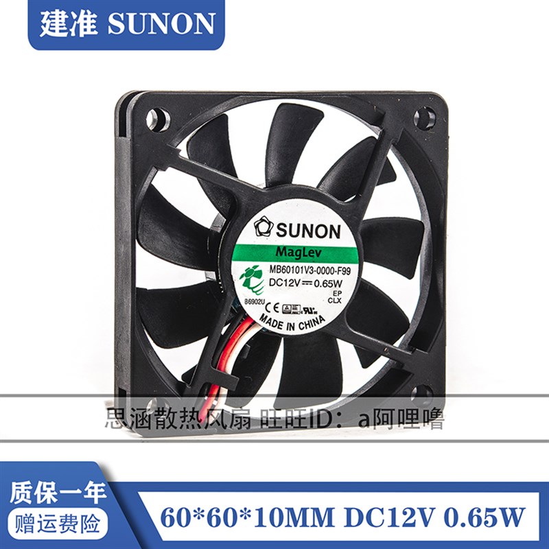 MB60101V3-0000-F99 全新SUNON 6010 12V 0.65W 6CM 悬磁浮风扇