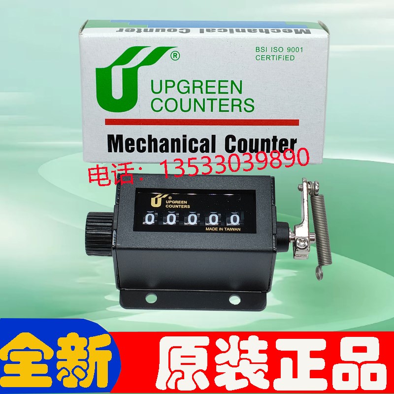高品质台湾U牌机械拉动式计数器工业冲床印刷机拉杆带弹簧记数表