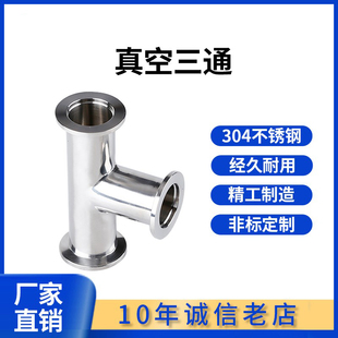 真空管道KF三通304快装卡箍式T形接头快接等径三通配件KF16 25 40
