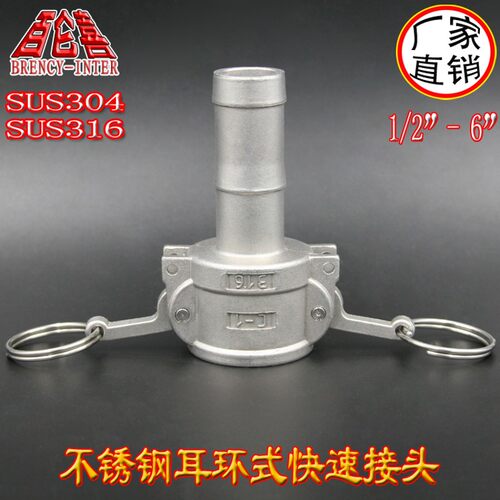 厂家直销正宗不锈钢304/316耳环扳把式公头F型阳端外螺纹快速接头
