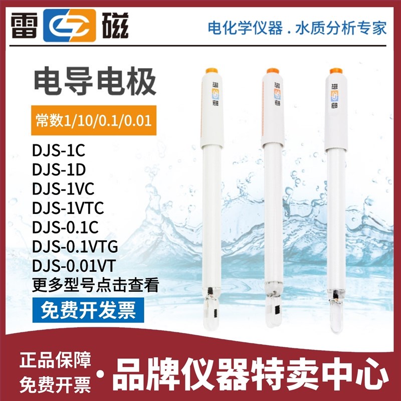 上海雷磁DJS-1C/0.1C/0.01C/10VTC电导电极铂黑光亮电导率仪探头
