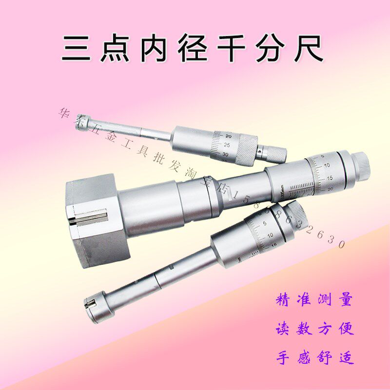 三点内径千分尺6-8-10-12-16-20-25-30-40-50-63-75mm三爪内测中
