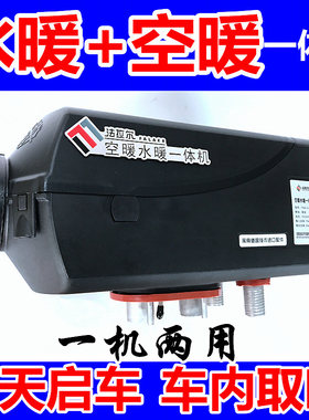 双11大通依维柯皮卡面包房驻车加热器柴油暖风法拉尔空水暖一体机