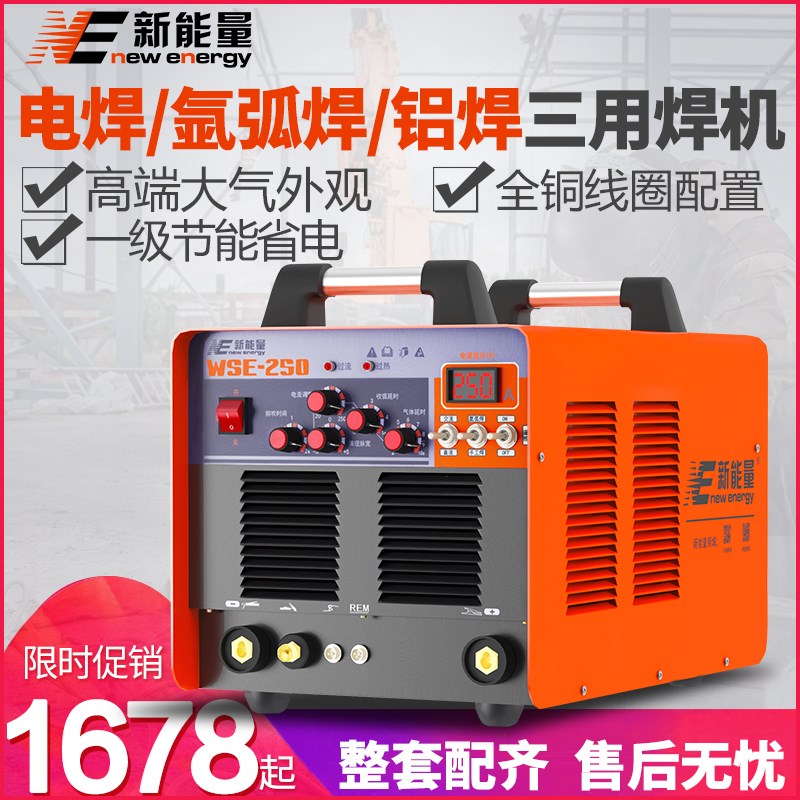 新能量铝焊机WSME250 350 双电源交直流方波铝焊专用氩弧焊电焊