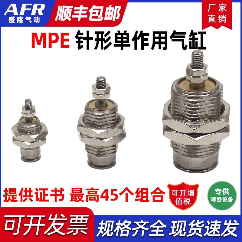 MPE6x5针型2螺纹气缸MPE8x10 MPE10x15 MPE12x10N单孔单作用迷你