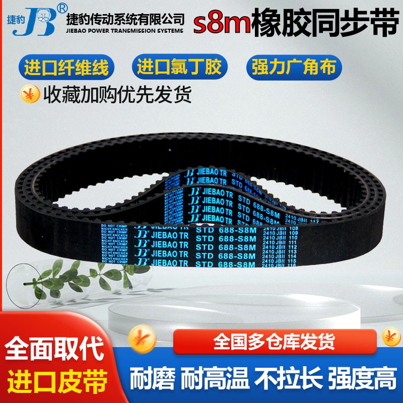 橡胶捷豹同步带STS/STD S8M1368 S8M1384 S8M1392皮带齿形S8M1400