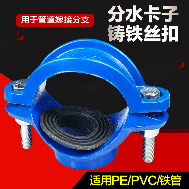 铸铁两合分水卡子 抢修分水器 丝口分水抱箍三通管道分流开孔卡箍,童装/婴儿装/亲子装,泳帽,淘宝优惠券,粉丝福利购,淘宝优惠卷