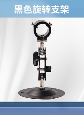 YT-FJ-ZJHS黑色旋转支架