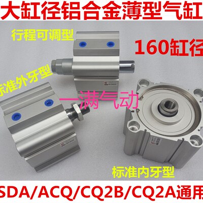 ACQ薄型气缸CQ2B/CDQ2A/SDA160*10/15/20/25/30/35/40/50/60DM-SB