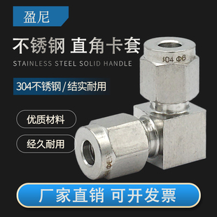 304不锈钢直角卡套中间接头弯通卡套90度直角英制卡套式 管接头6mm