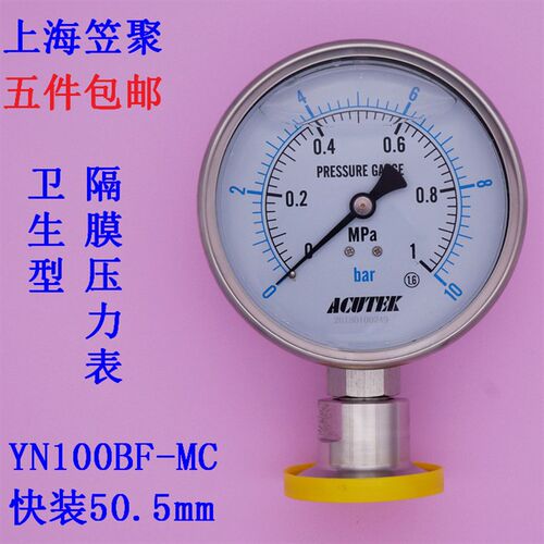ACUTEK 不锈钢卫生型隔膜压力表YN100BF-MC 1mpa 50.5mm 材质304