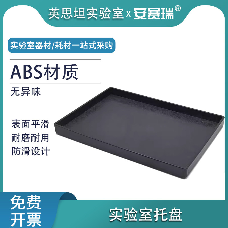 安赛瑞实验室托盘长方形塑料酒店自助餐厅防滑耐摔快餐盘710660