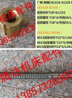 广州荆州C6132A 6132E C6140车床配件6015 6016尾架丝杆螺母T18*4