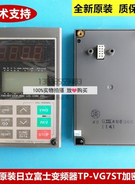 全新原装日立UAX2电梯VG7S变频器专用操作器TP-VG7ST可输4个F密码