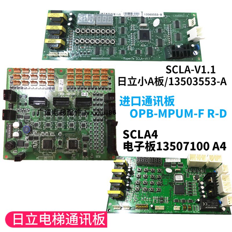 SCLA-V1.1 日立电梯通讯板13503553-B SCLA4 13507 OPB-MPUM-FR-D