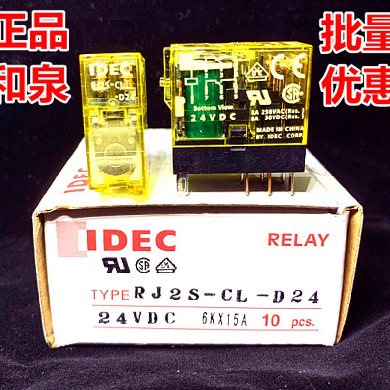 IDEC和泉RJ2S-CL-D24继电器8A8脚代替HN22324NG2R-2-SND(S)DC24V