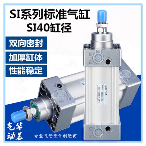 标准气缸SI40*25X50/75/100/125/150/200/250/300/400/500/1000-S