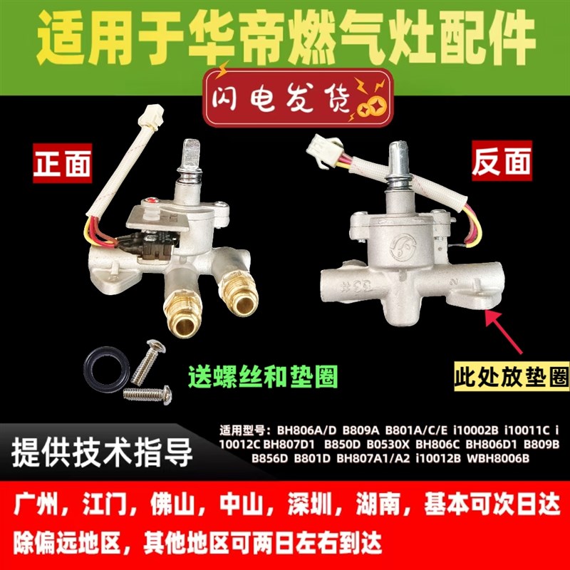 适用华帝聚能灶BH806A/B/C/D/E阀体i10002B总成i10003C i10012B