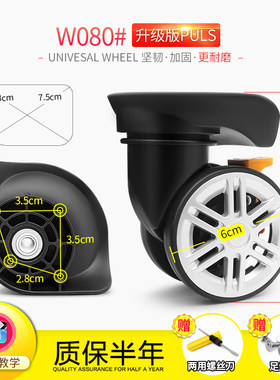 W080行李箱万向轮配件轮子登机箱车轮脚轮飞机轮替换静音20寸28寸