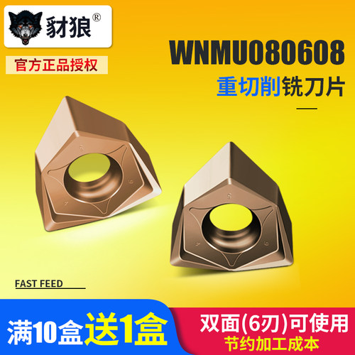 重切削双面六角平面快进给铣刀片WNMU080608EN大切深数控刀粒
