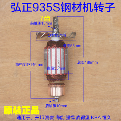 弘正935S转子新款钢材机迪美355/350型材切割机7齿定子2400W配件