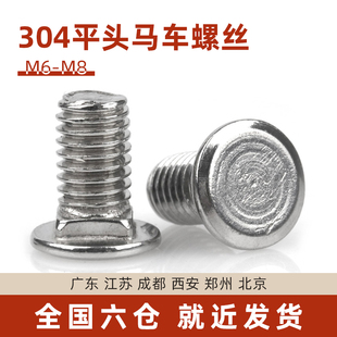 304不锈钢桥架螺丝M6/M8桥架连接螺栓方颈线槽螺丝马车平头矮方颈