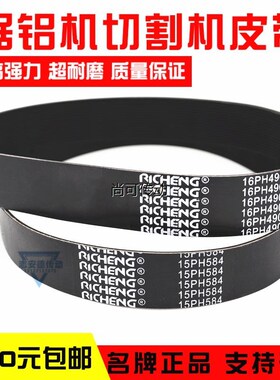 多楔带多沟带16PH490 15PH584 10PJ610锯铝机切割机皮带16PH584
