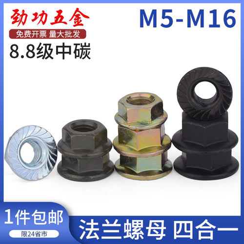 8.8级镀锌法兰螺母高强度带垫法兰面六角防滑螺帽M4M5M6M8M10M12
