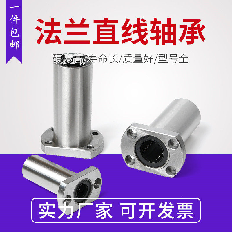 中型长度切边法兰直线轴承LHFCD6 8 10 12 16 20 25 30