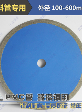 电镀金刚砂切割锯片250/300/400/500采光瓦PVC管木塑生态木玻璃钢