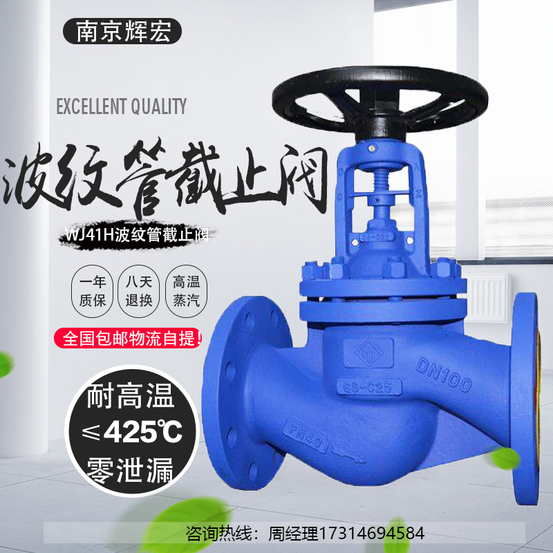WJ41H-16C德标波纹管截止阀DN15 20 25 32 40 50 65 80 100 125
