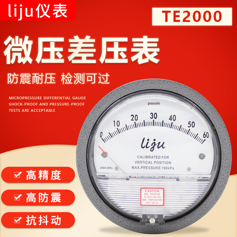 压差表 空气差压计 静电除尘专用TE2000 60pa 微压压差表  差压表