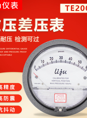压差表 空气差压计 静电除尘专用TE2000 60pa 微压压差表  差压表