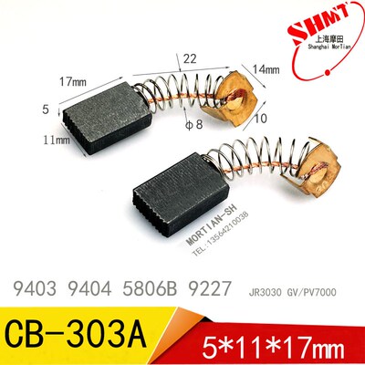 CB-303A碳刷9403 9404砂带机5806B圆锯9227CB抛光机电碳刷