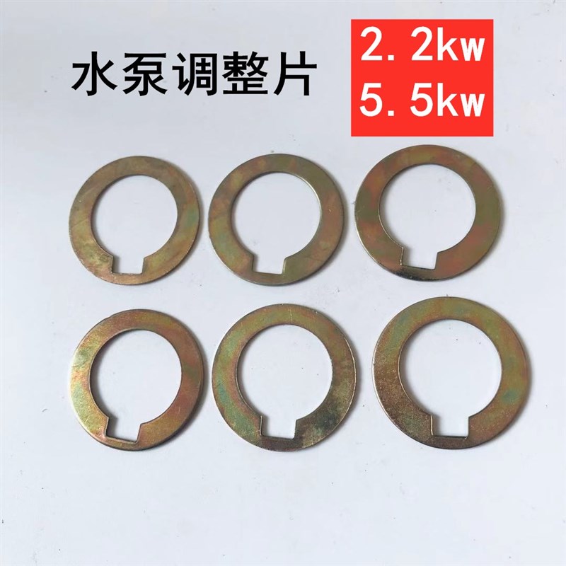 2.2kw水泵调整垫5.5kw潜水泵铁垫片单相小型水泵零配件圆形垫片
