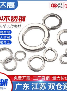 弹垫304不锈钢开口弹簧垫圈平垫华司介子弹性垫片M2M3M4M5M6M8M33