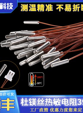 杜镁丝热敏电阻NTC100K 3950不锈钢填充硅脂 测温精准 不易折断